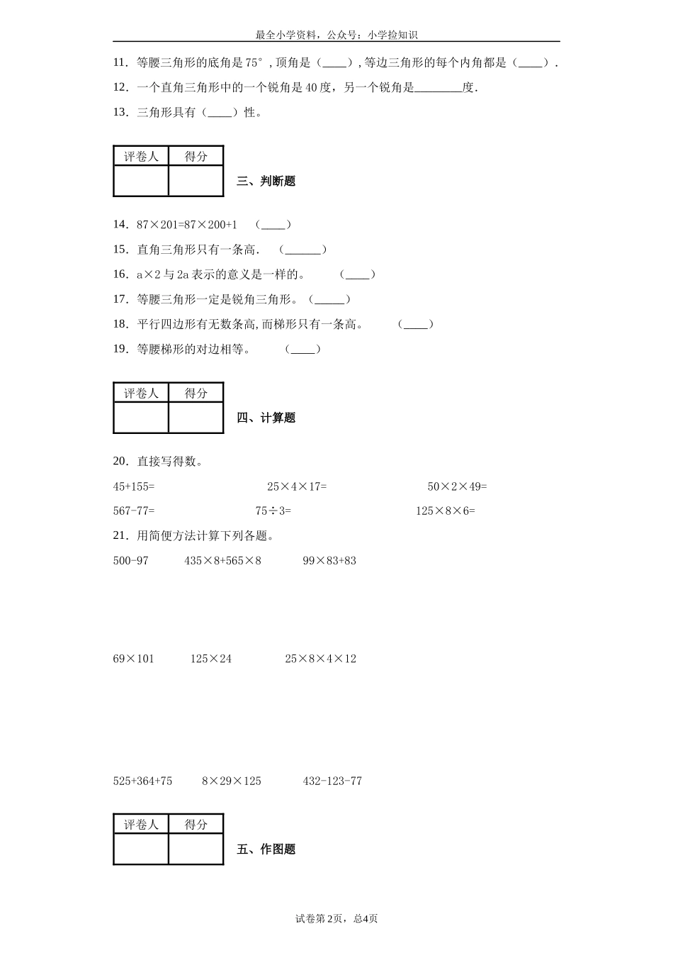 期中练习 7.docx_第2页