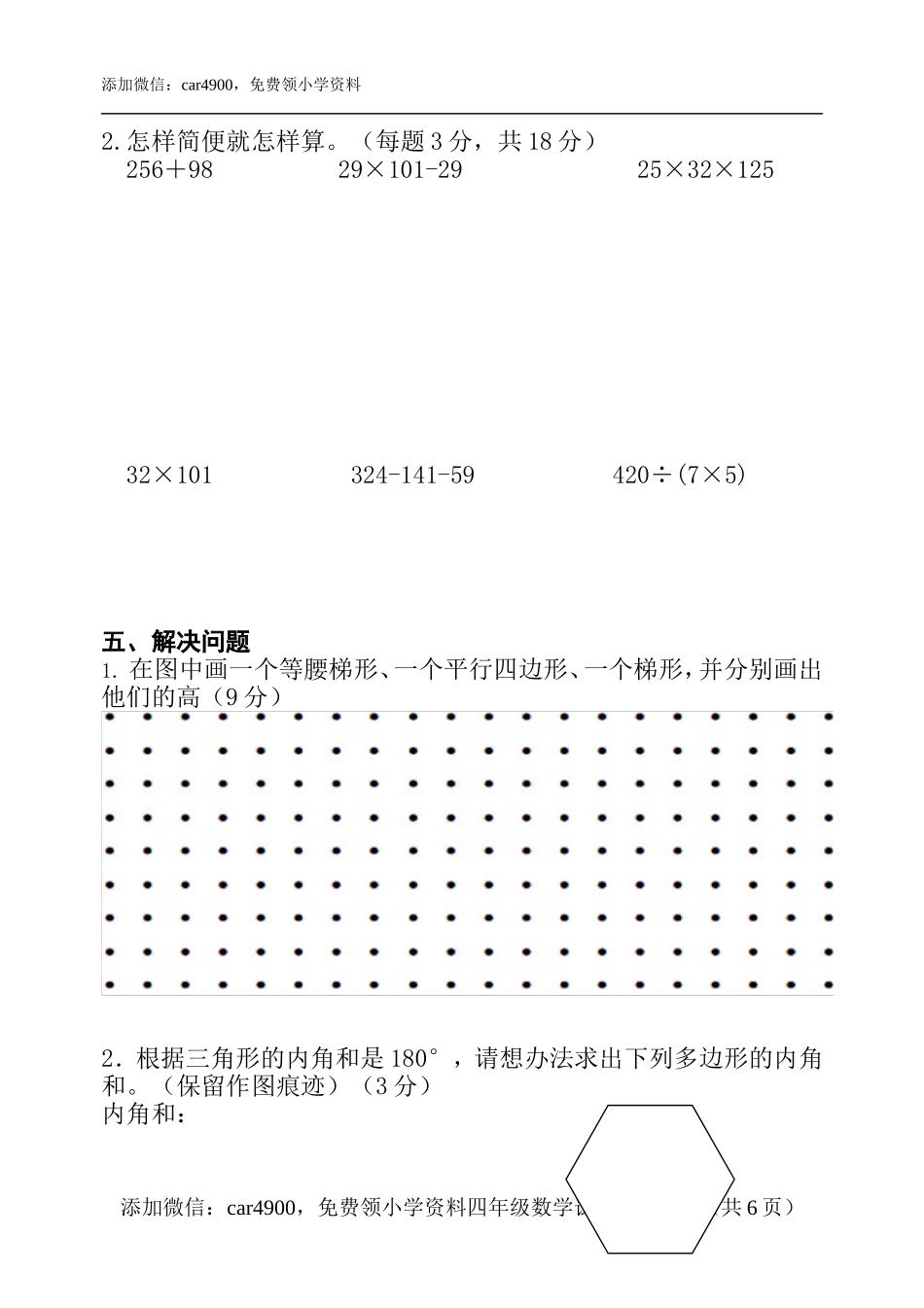 期中练习 8.doc_第3页