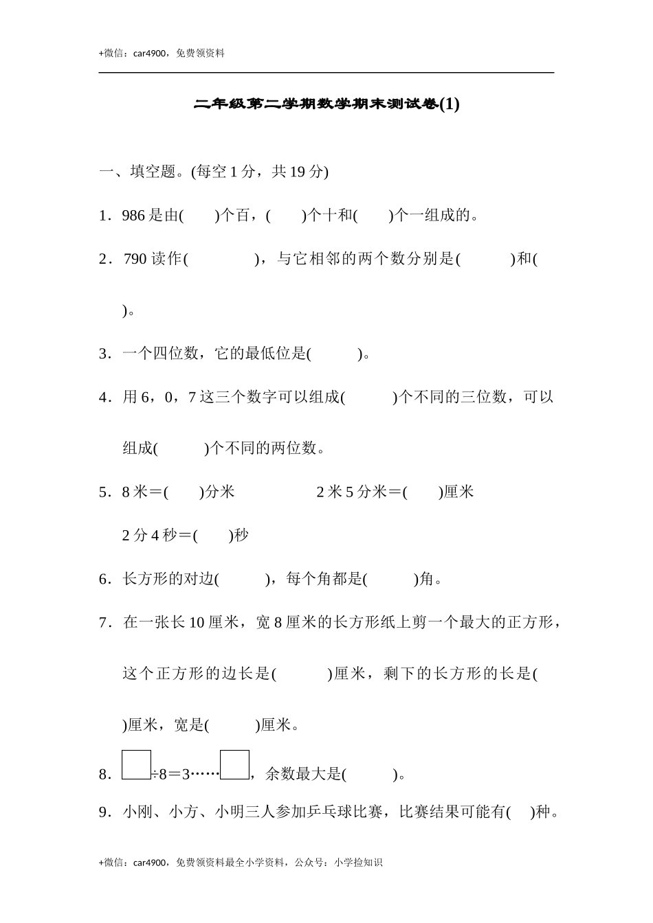 期末练习_ (2) .docx_第1页