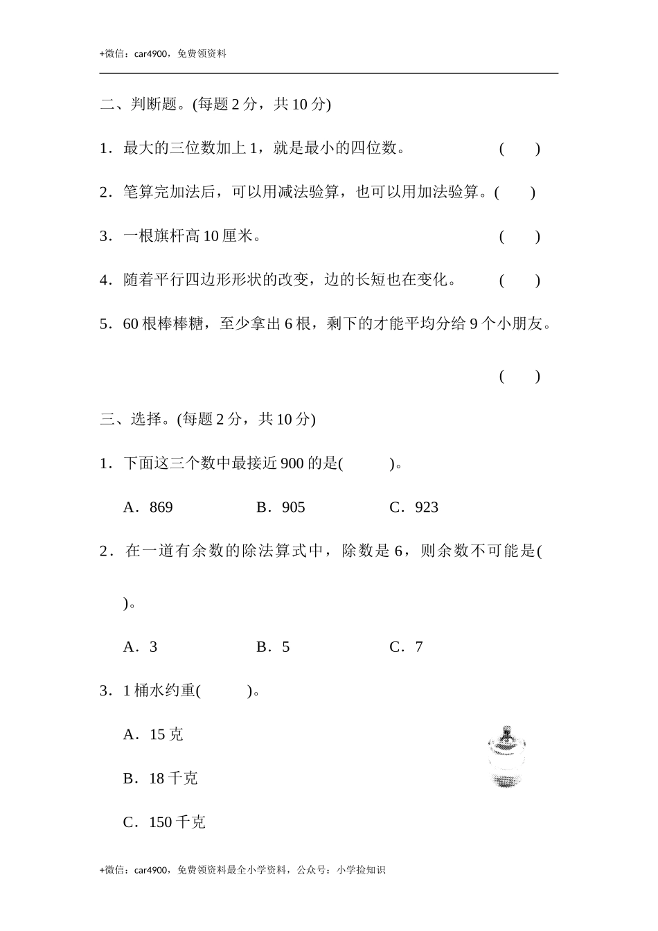 期末练习_ (2) .docx_第2页