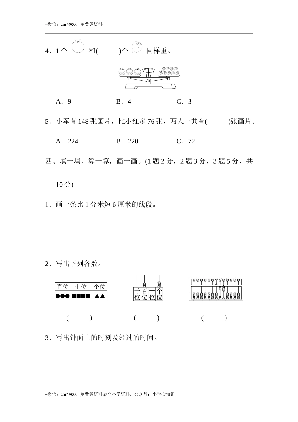 期末练习_ (2) .docx_第3页