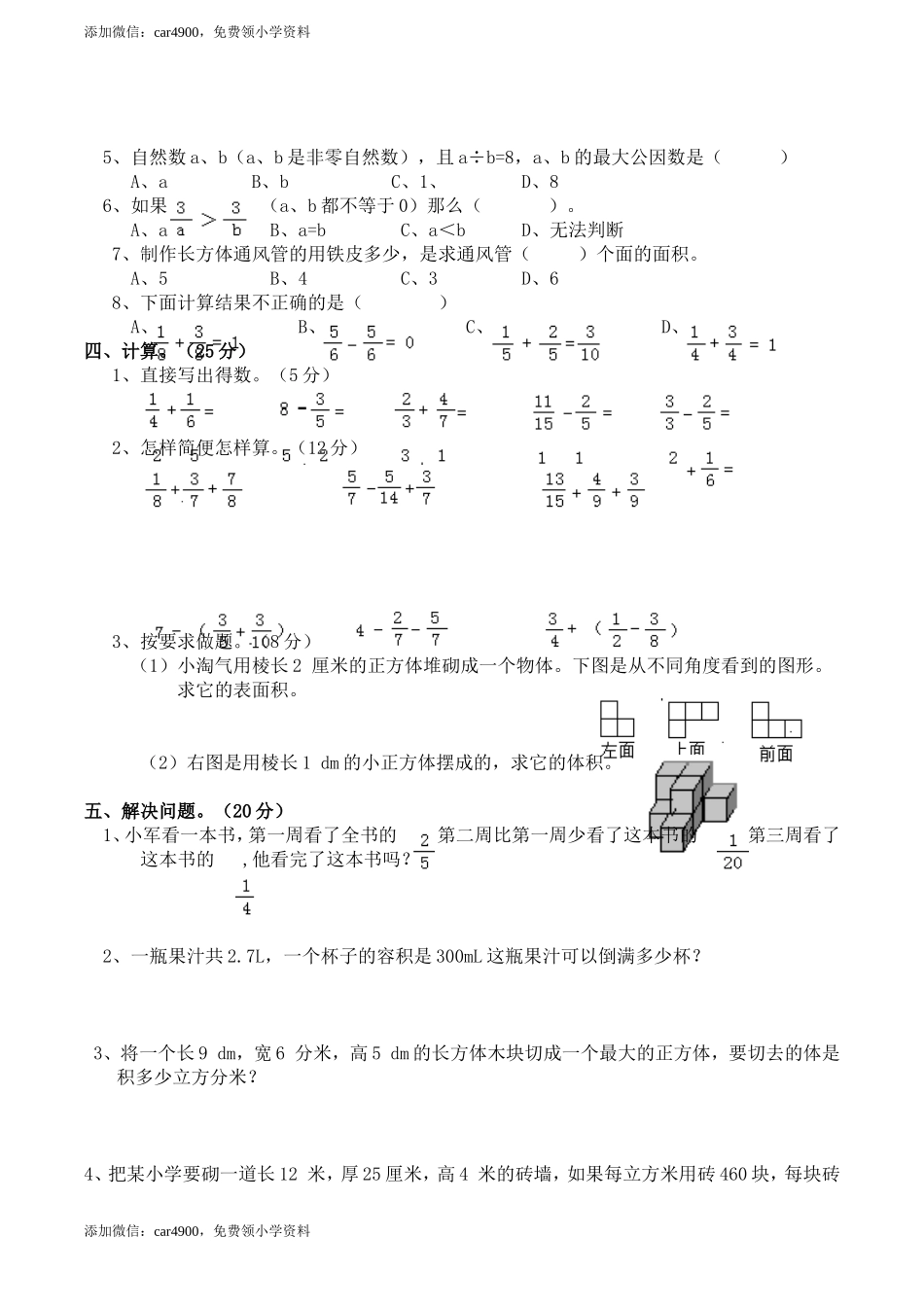 期中练习 (1)(2).doc_第2页