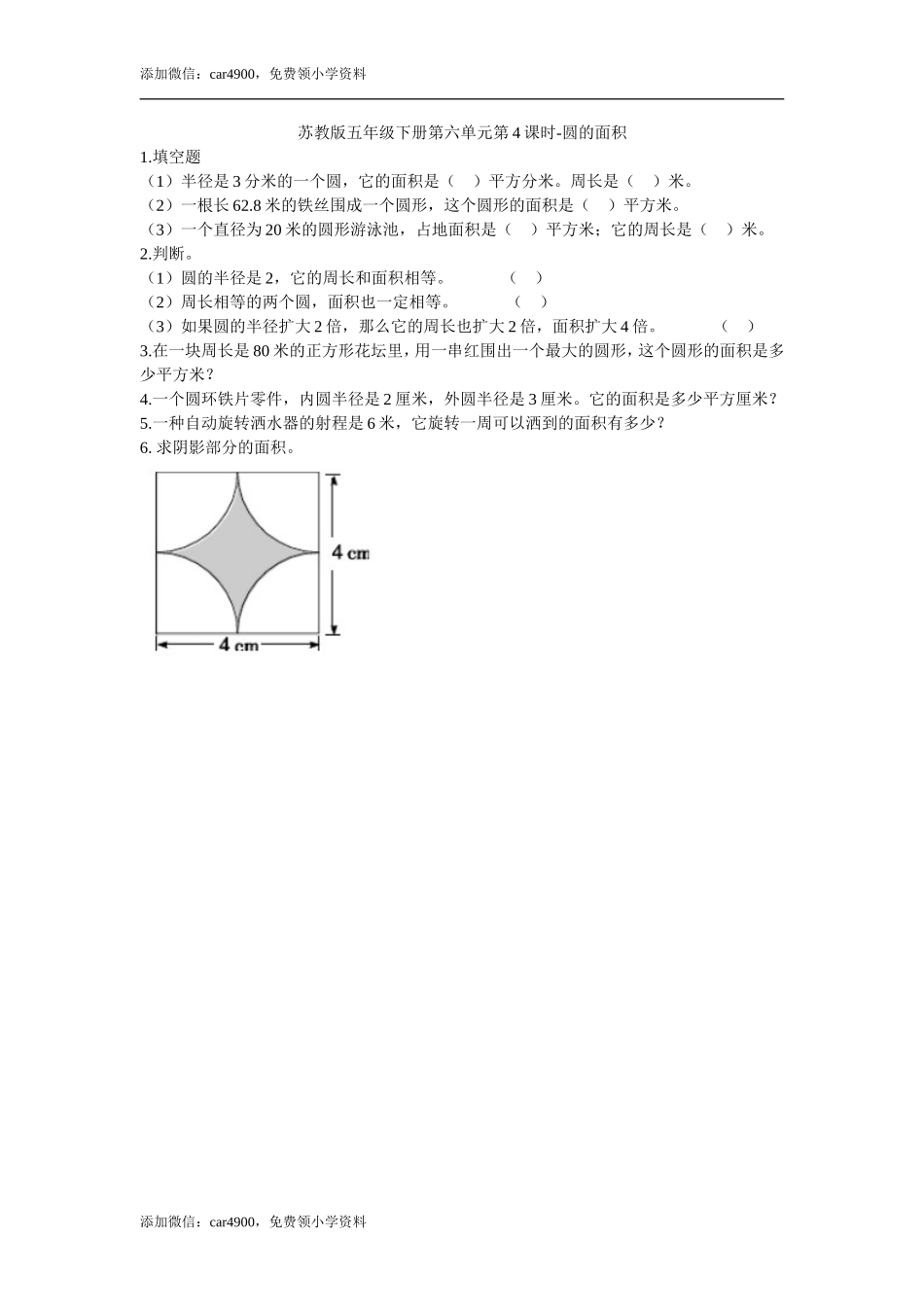 6.4圆的面积.doc_第1页