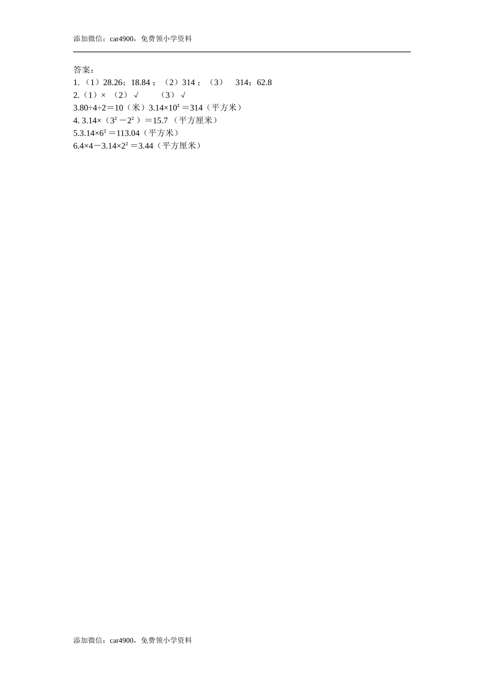 6.4圆的面积.doc_第2页