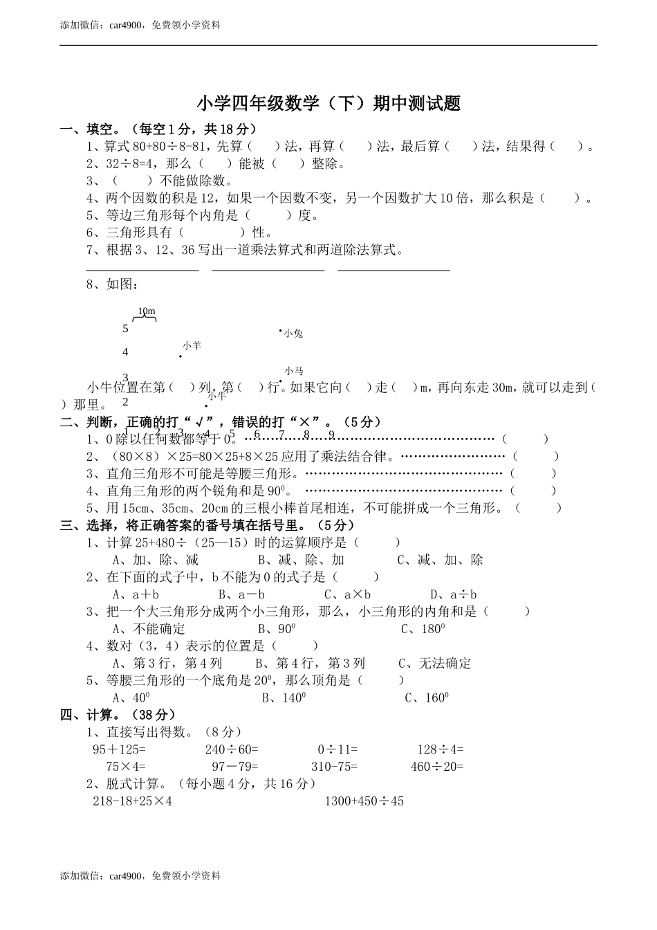 期中练习 (5)(2).doc_第1页