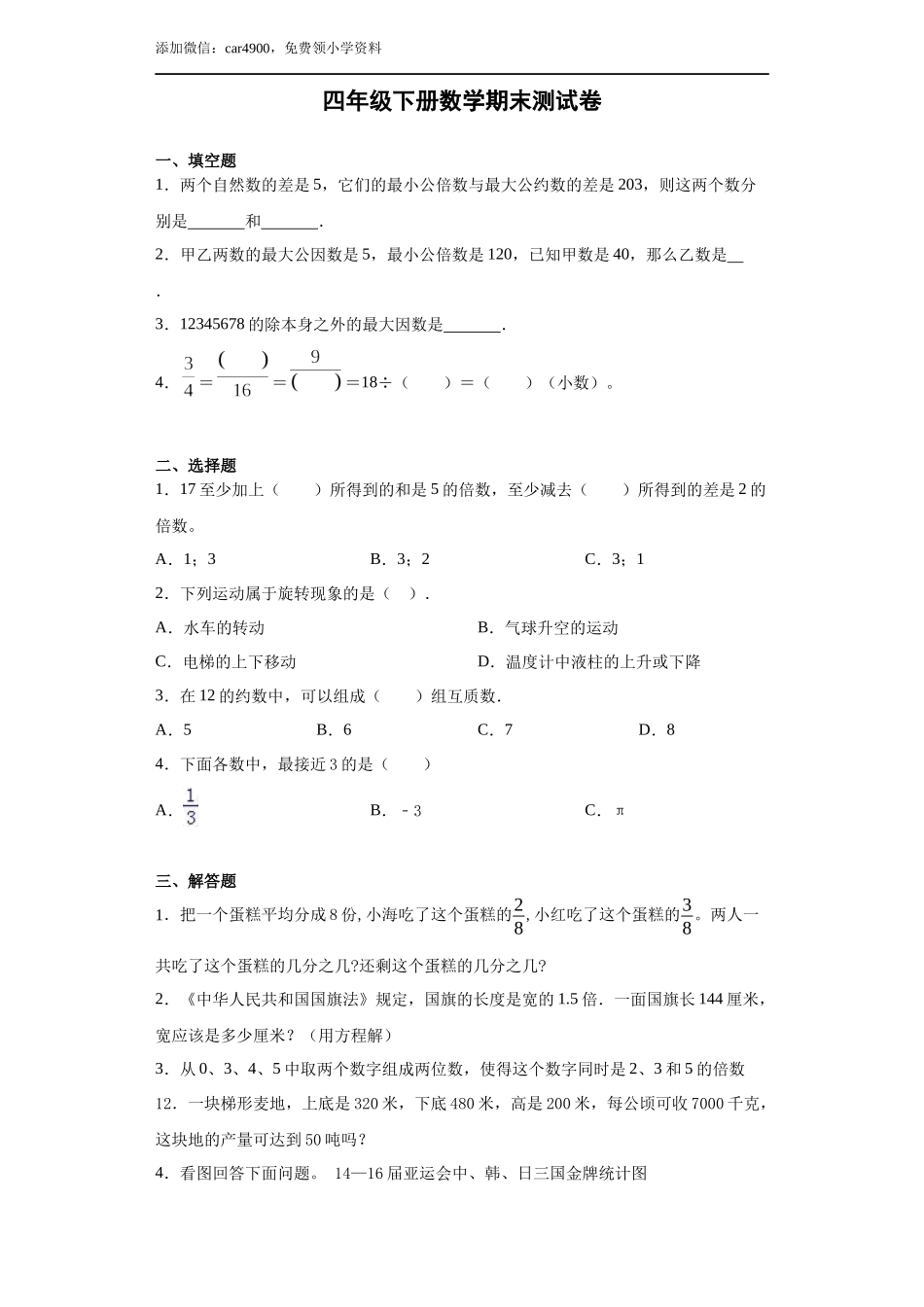 期末练习 14.docx_第1页