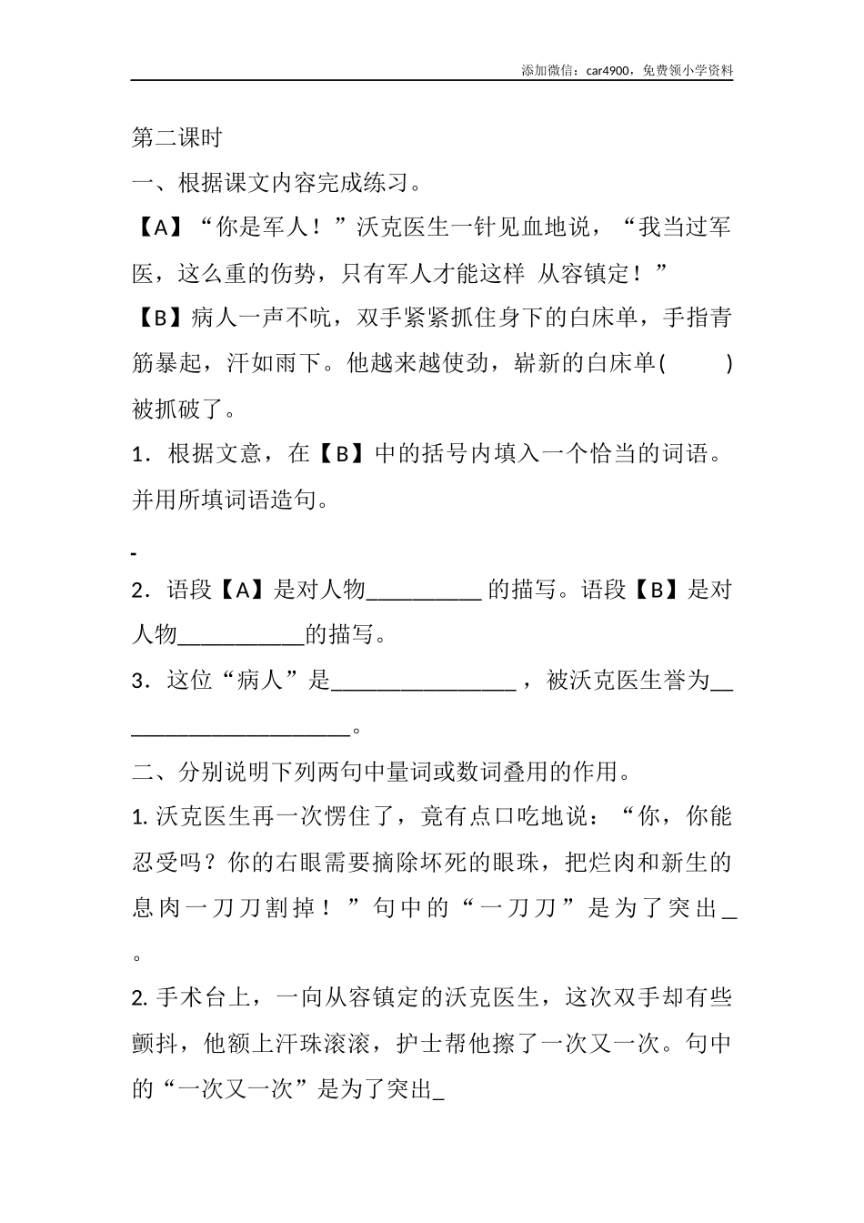 11 军神课时练.docx_第3页