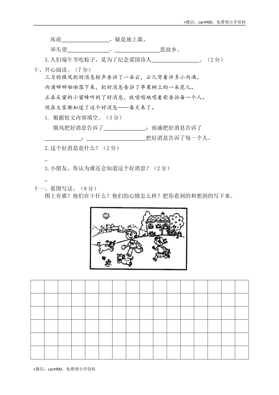 期中练习 (2) .doc_第3页