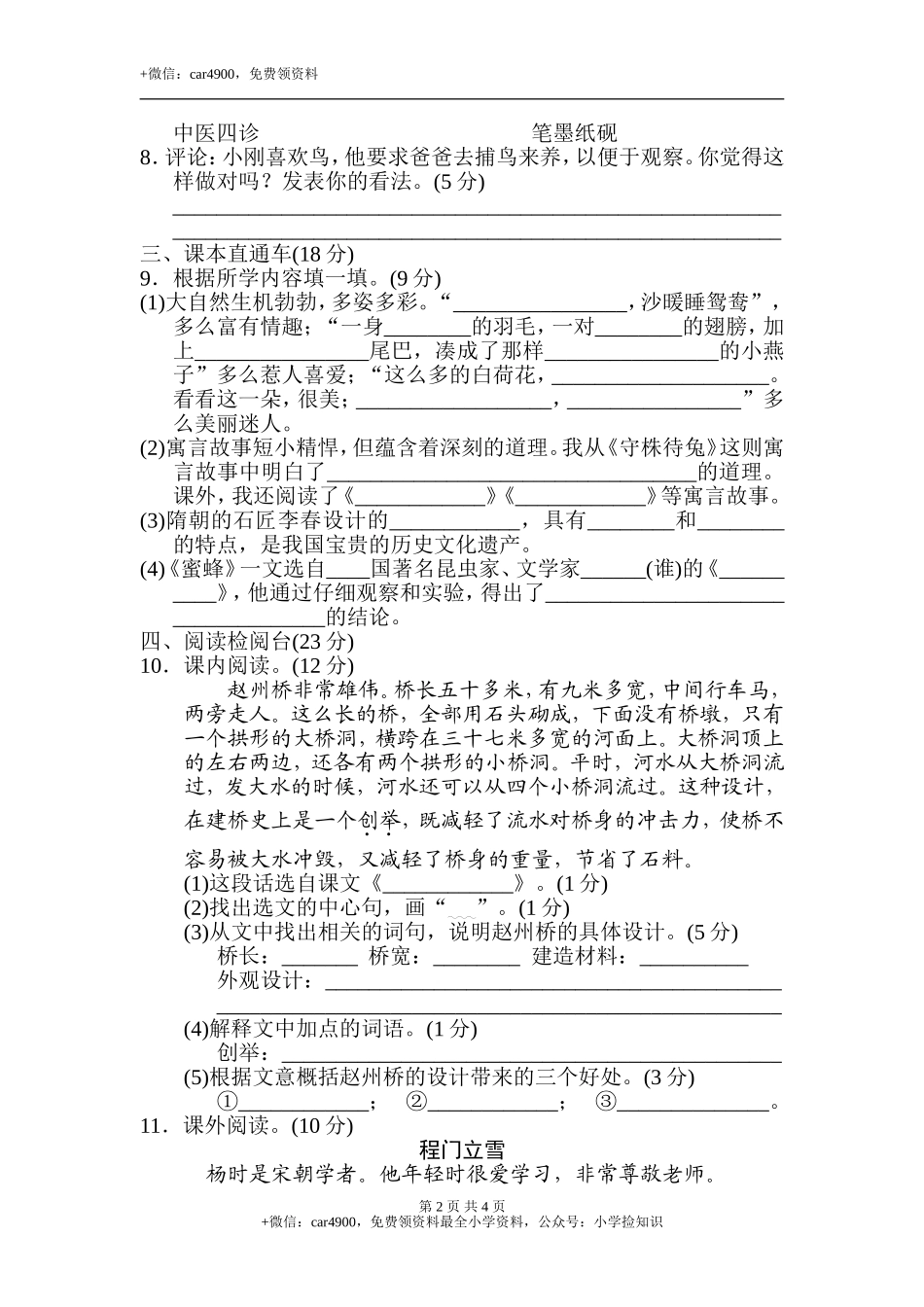期中练习 (4) (2).doc_第2页