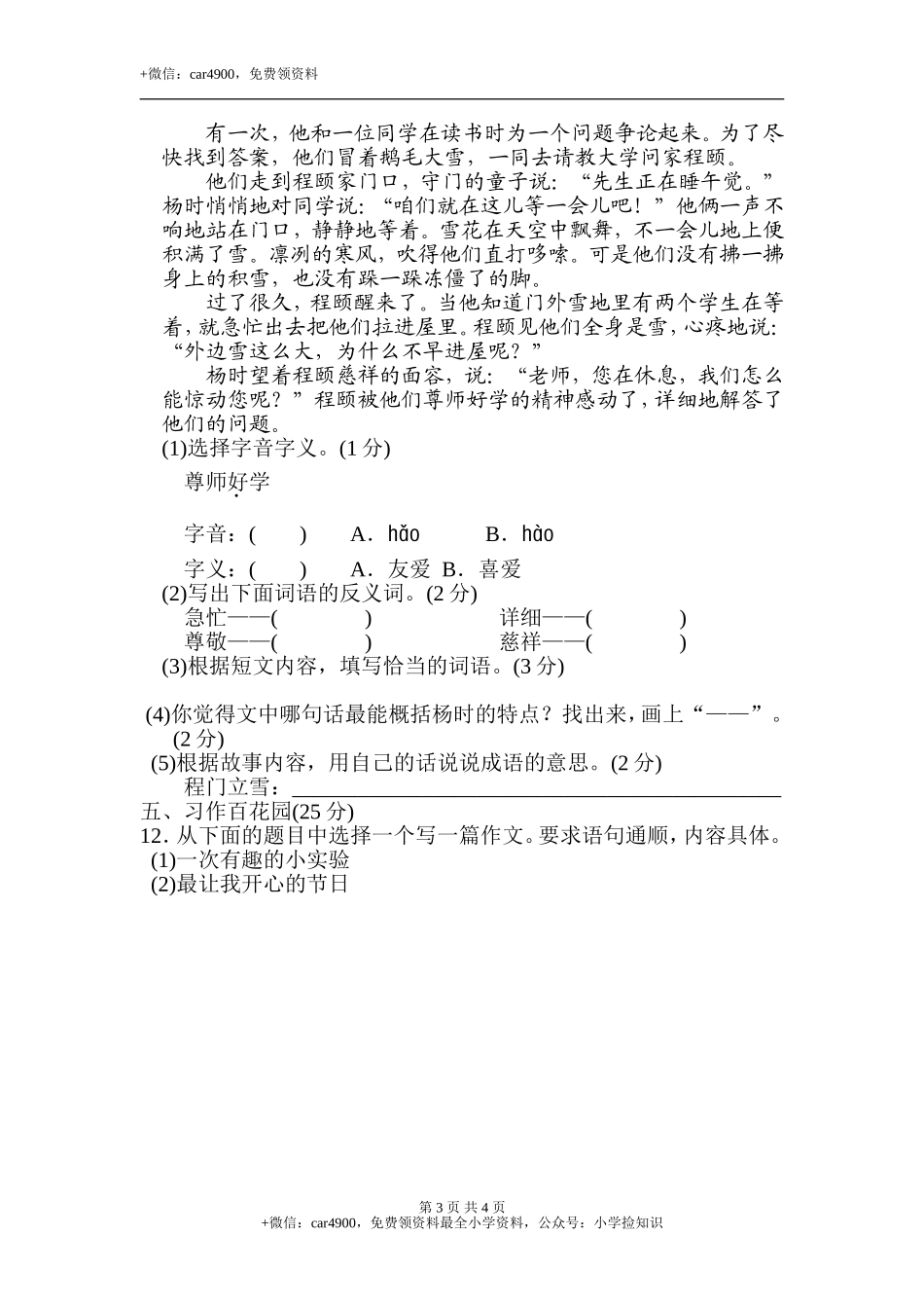 期中练习 (4) (2).doc_第3页