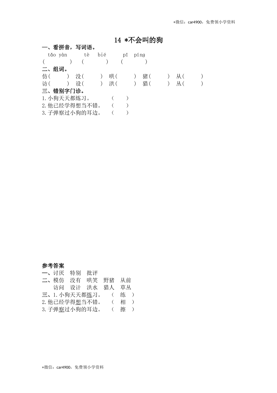 14不会叫的狗.doc_第1页