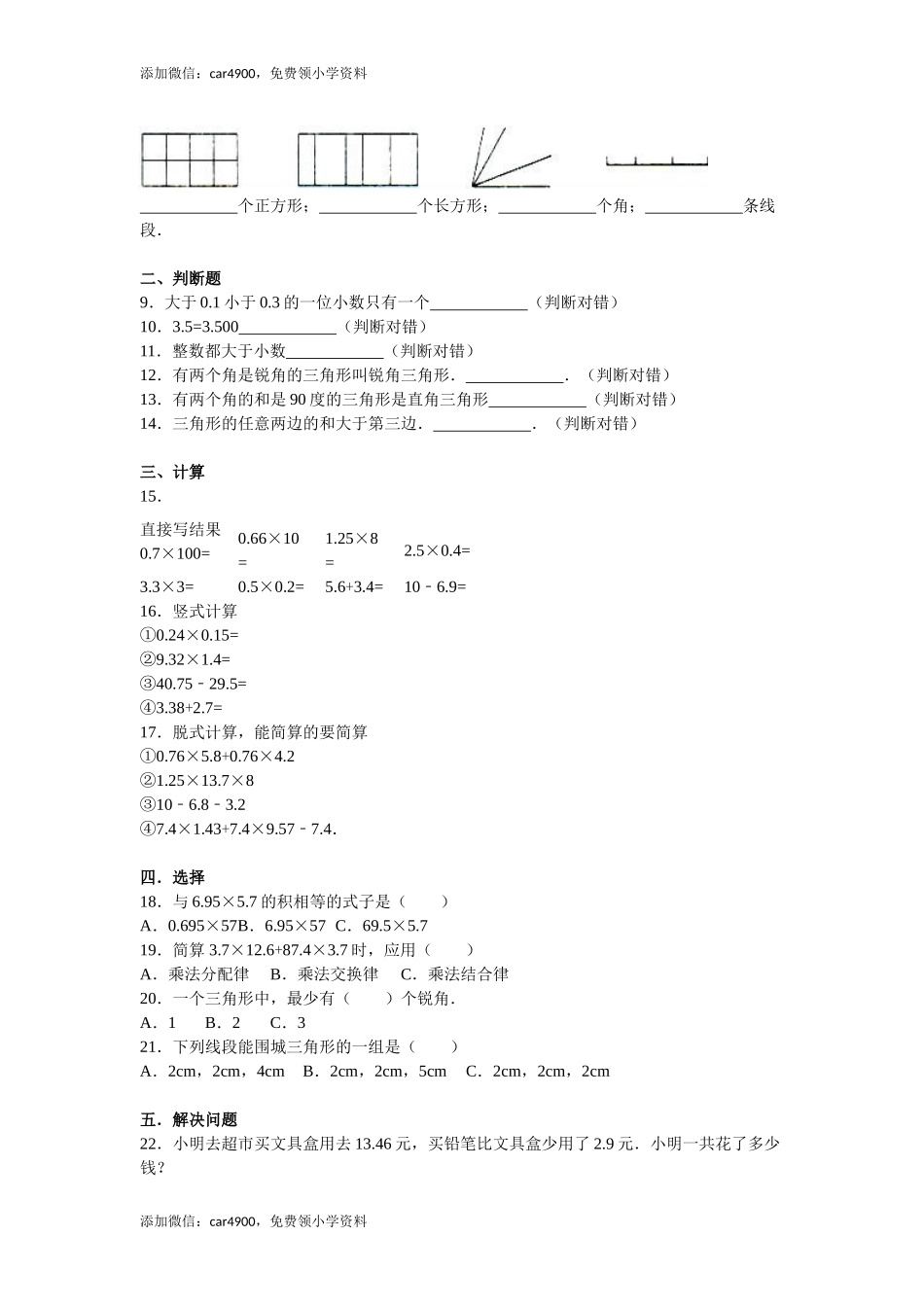 期中练习 (3)(9).doc_第2页