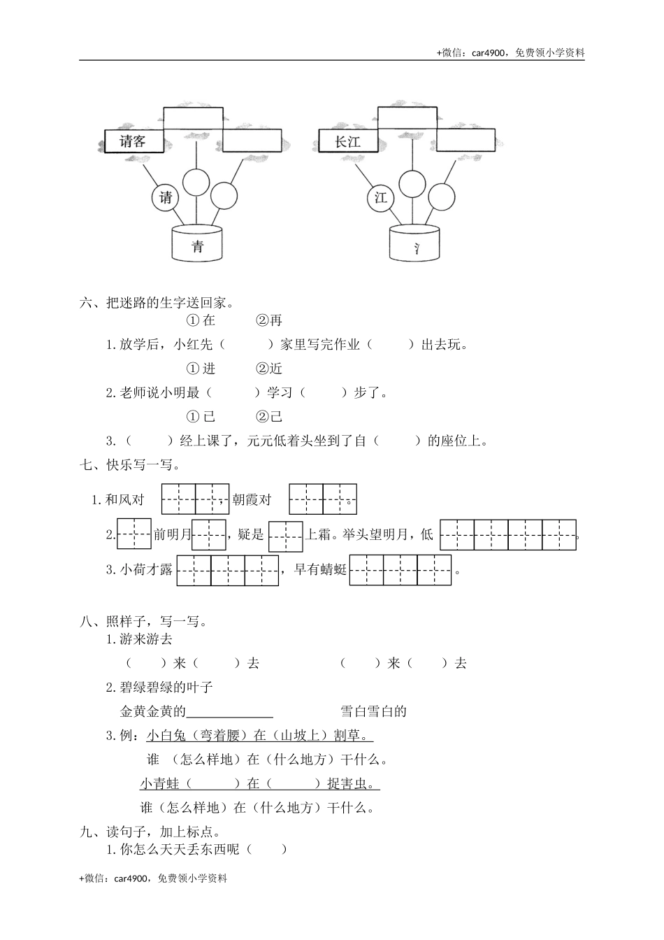 期中练习 (8) .doc_第2页