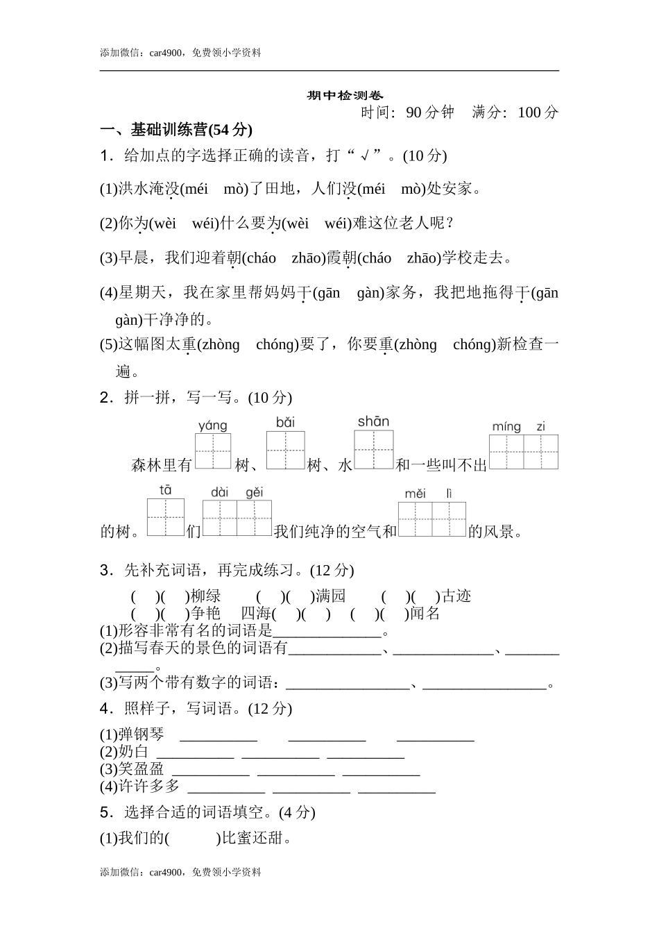 期中练习 (6) .doc_第1页