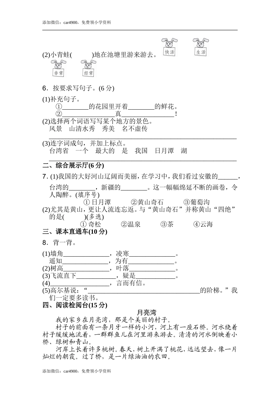 期中练习 (6) .doc_第2页