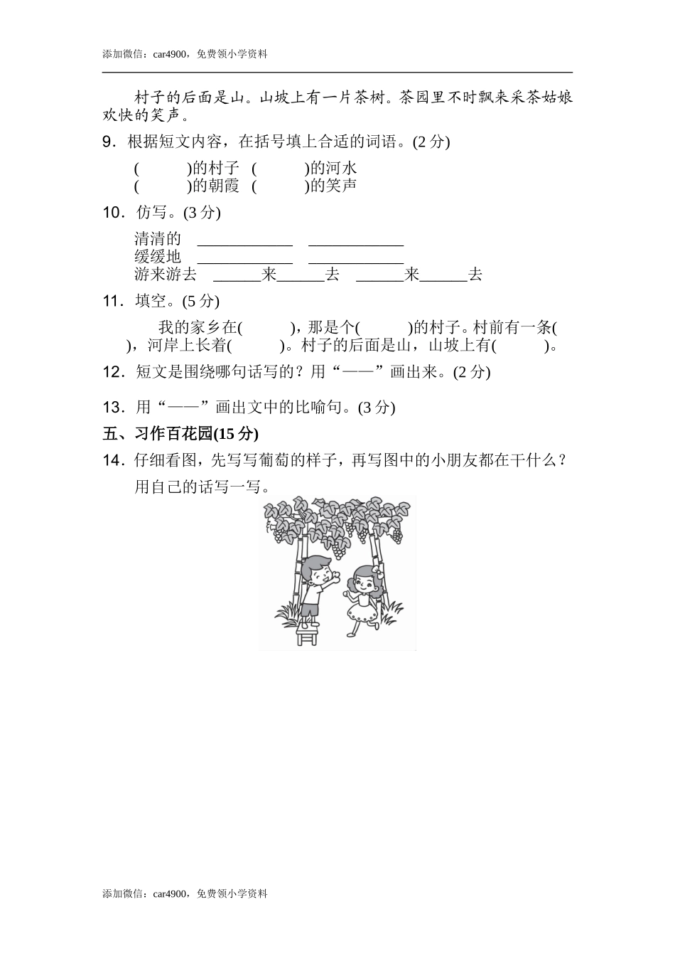 期中练习 (6) .doc_第3页