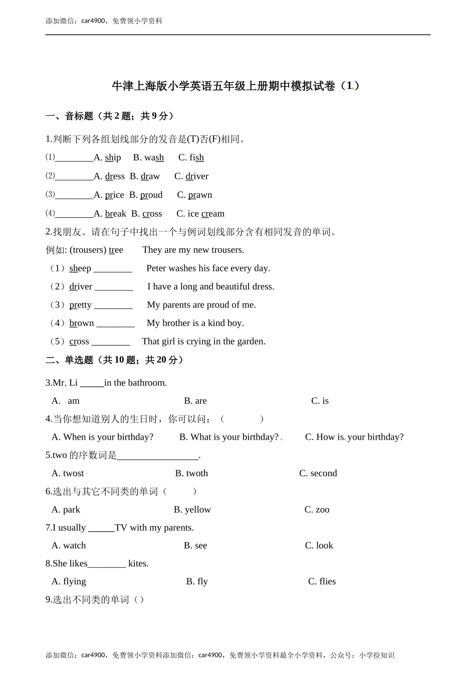 期中测试 (5) (1).docx_第1页