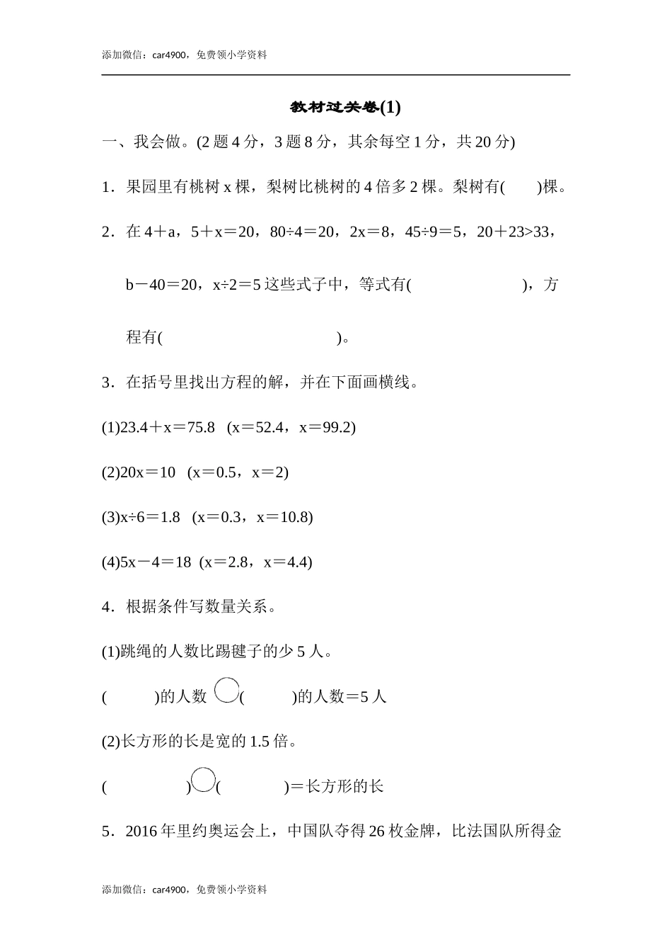 教材过关卷(1).docx_第1页