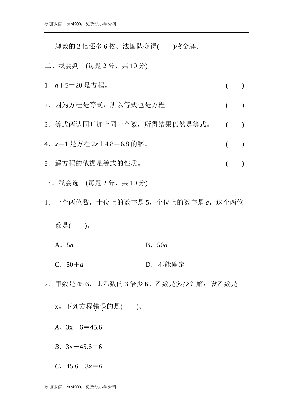 教材过关卷(1).docx_第2页