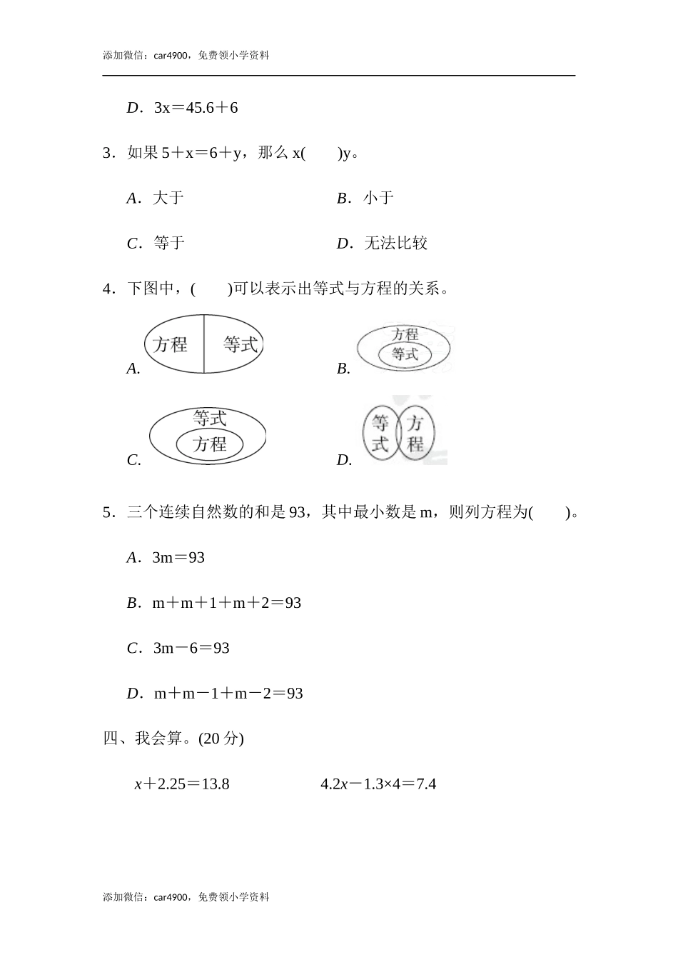 教材过关卷(1).docx_第3页