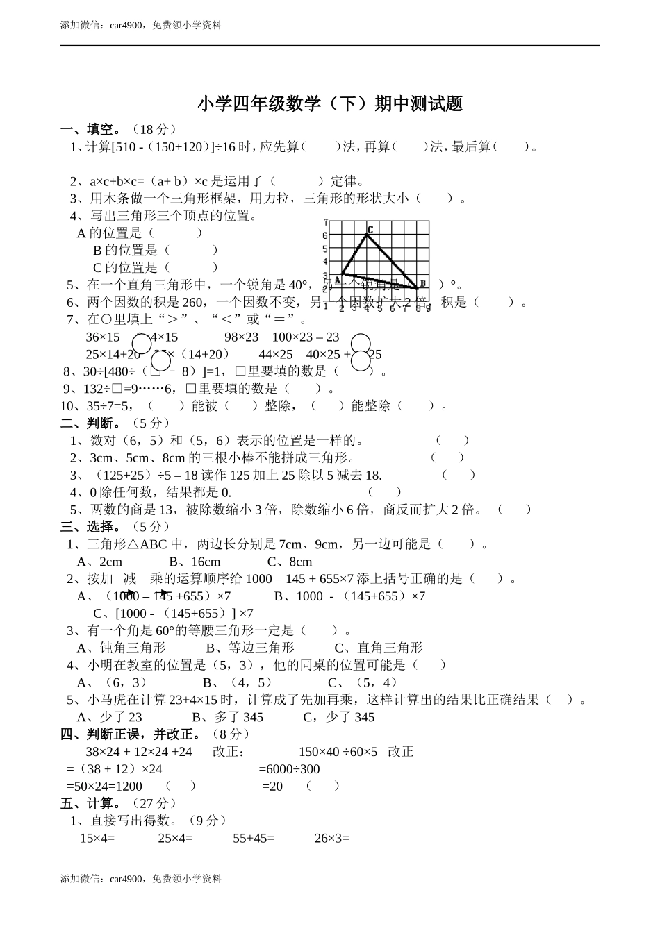 期中练习 (6)(6).doc_第1页