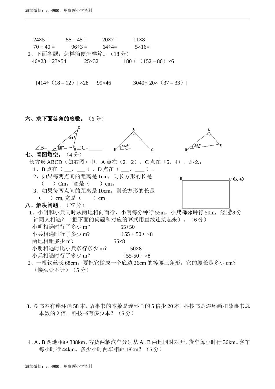 期中练习 (6)(6).doc_第2页