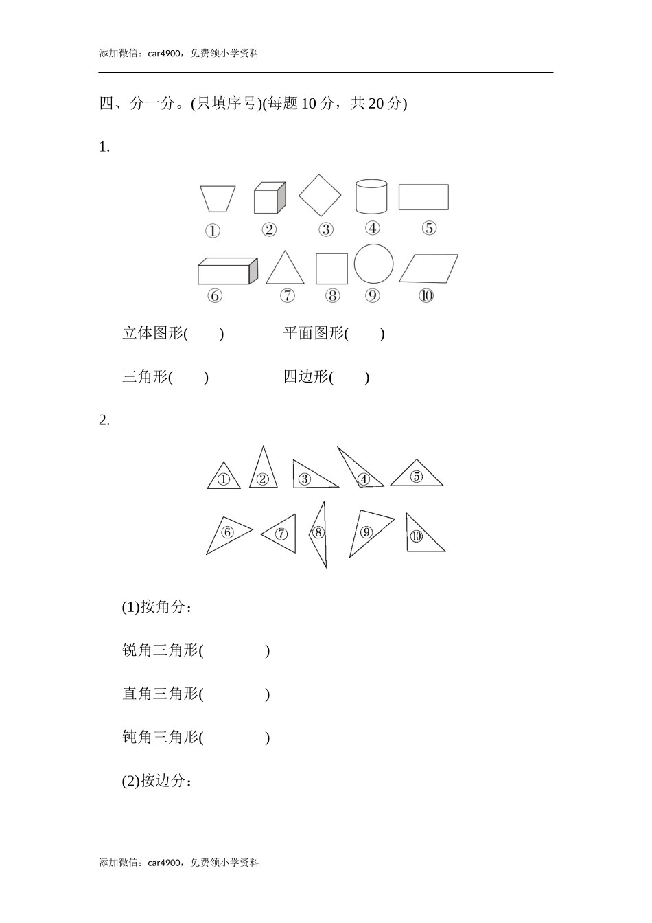 教材过关卷(2).docx_第3页
