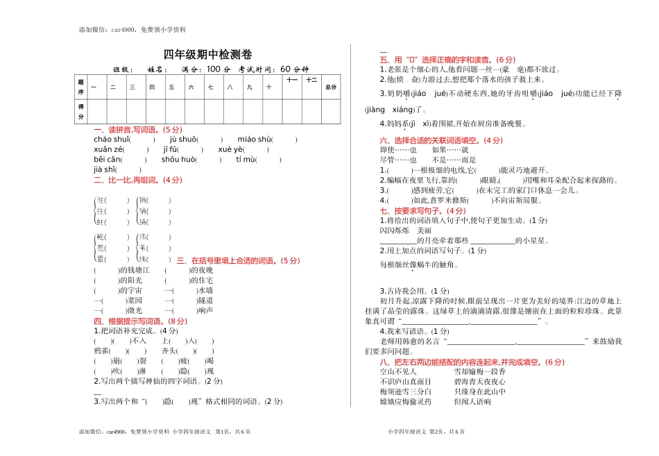 期中练习 (4)(2).doc_第1页