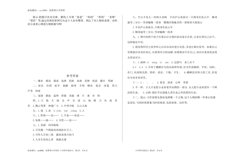 期中练习 (4)(2).doc_第3页