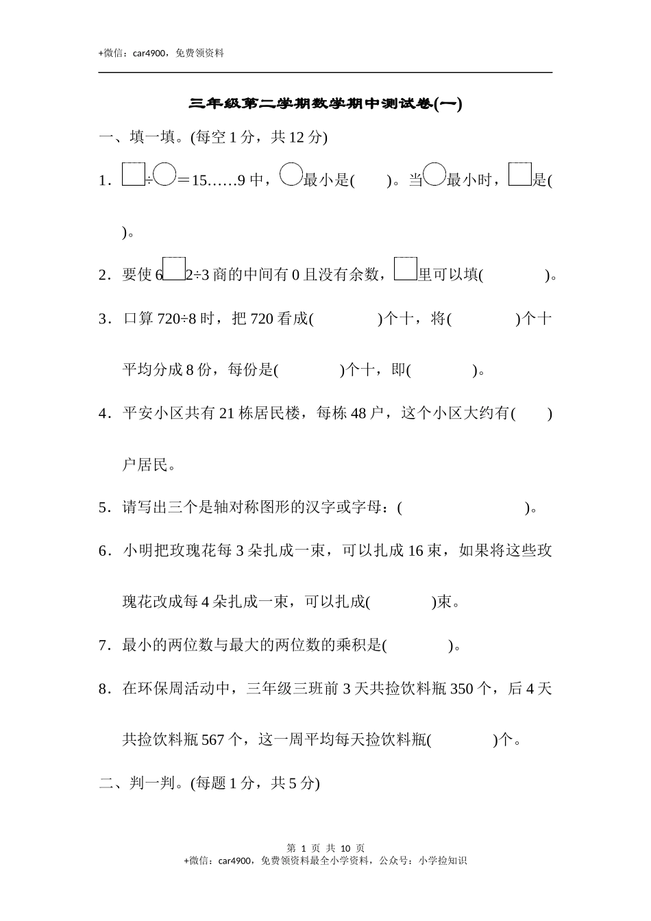 期中练习 (9)(2).docx_第1页