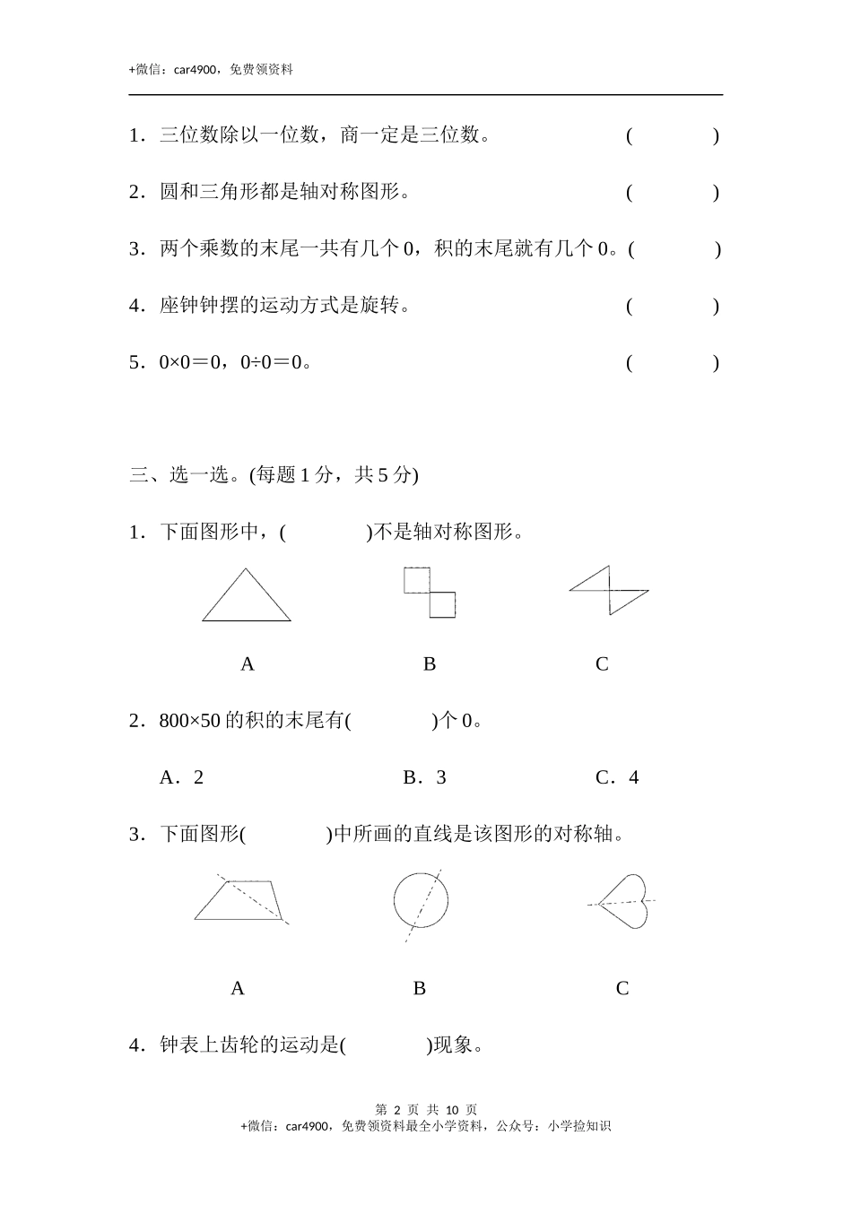 期中练习 (9)(2).docx_第2页