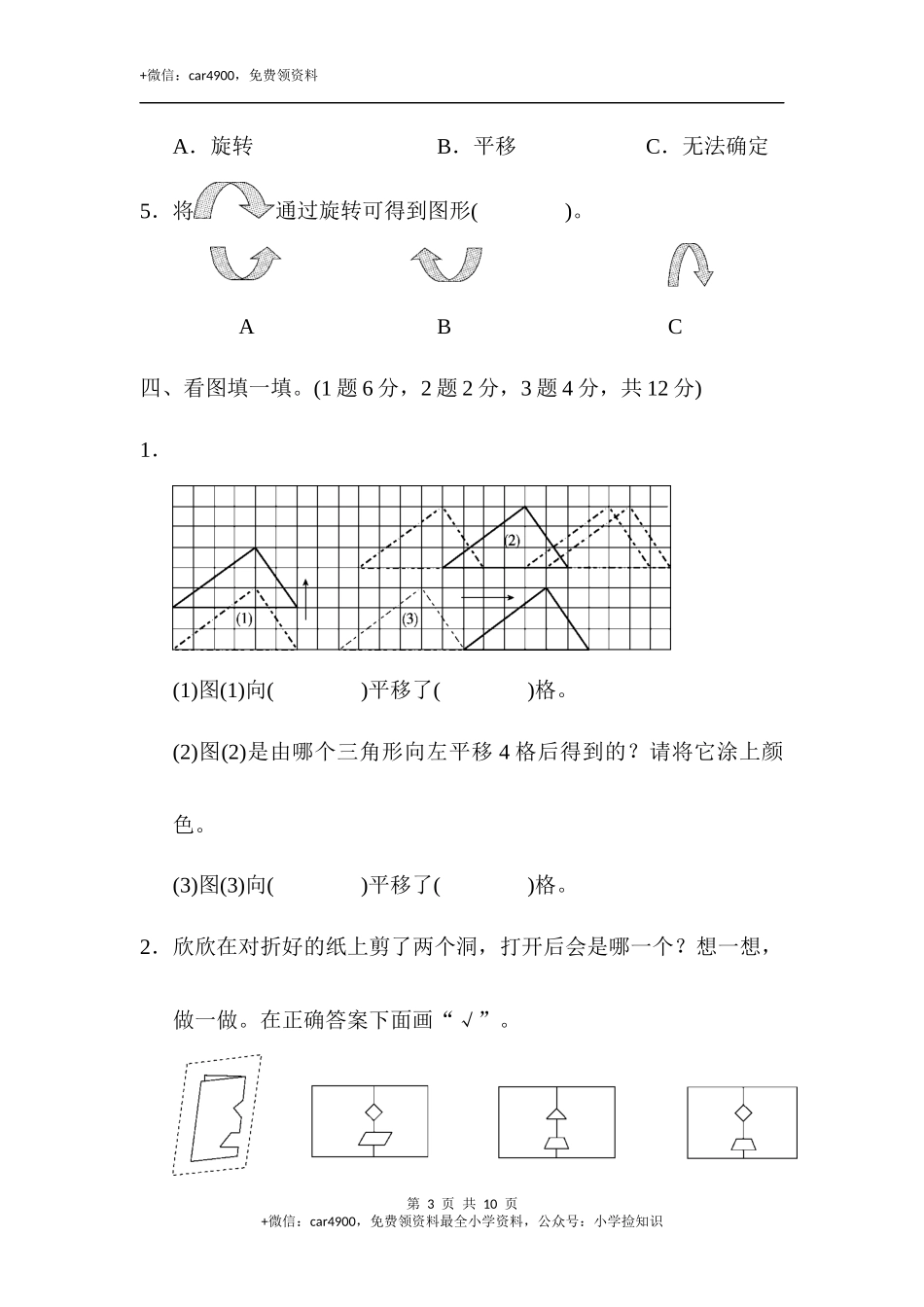 期中练习 (9)(2).docx_第3页