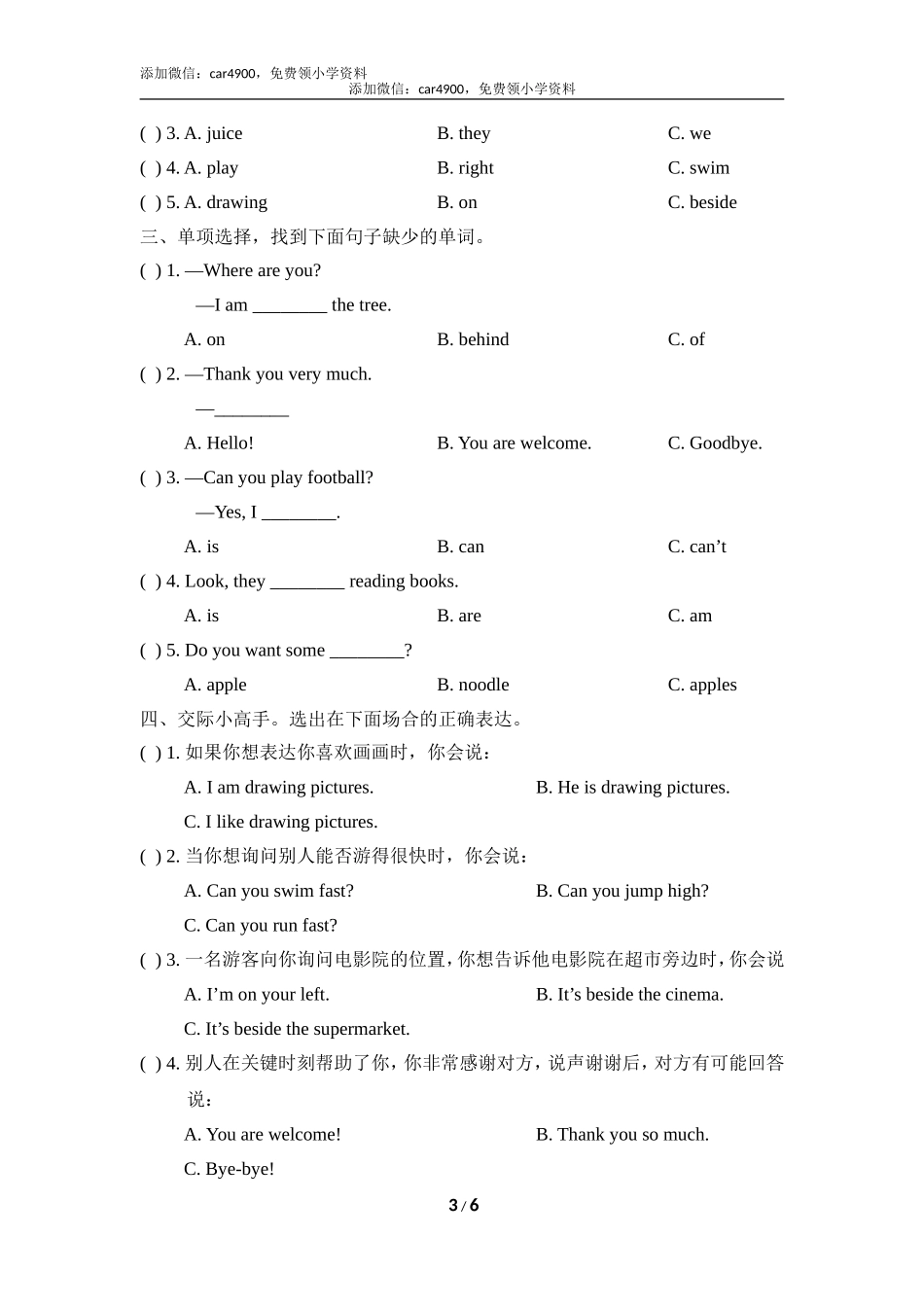期中测试卷(5).doc_第3页