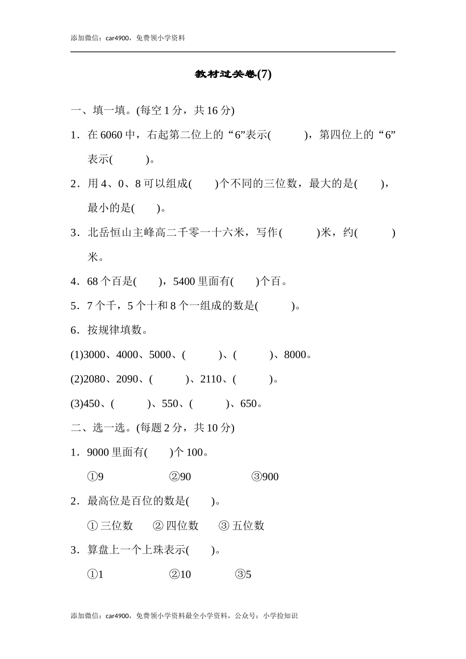 教材过关卷(7) .docx_第1页