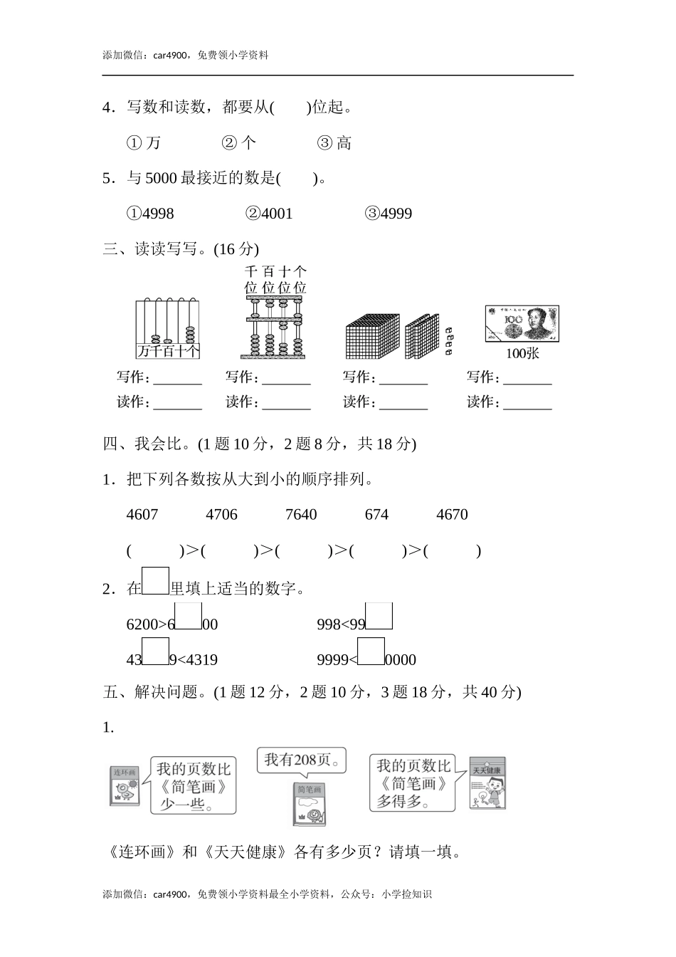 教材过关卷(7) .docx_第2页