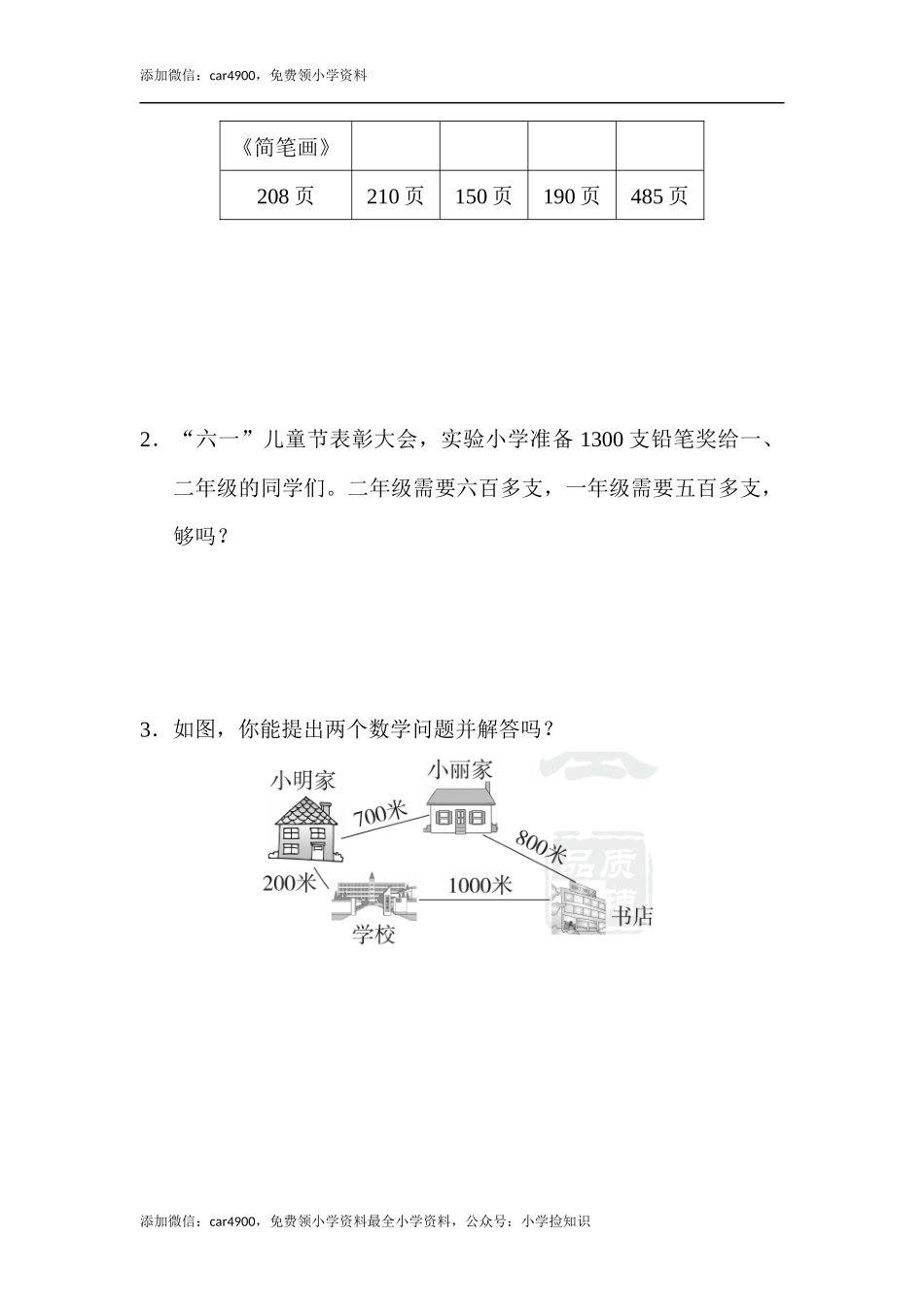 教材过关卷(7) .docx_第3页