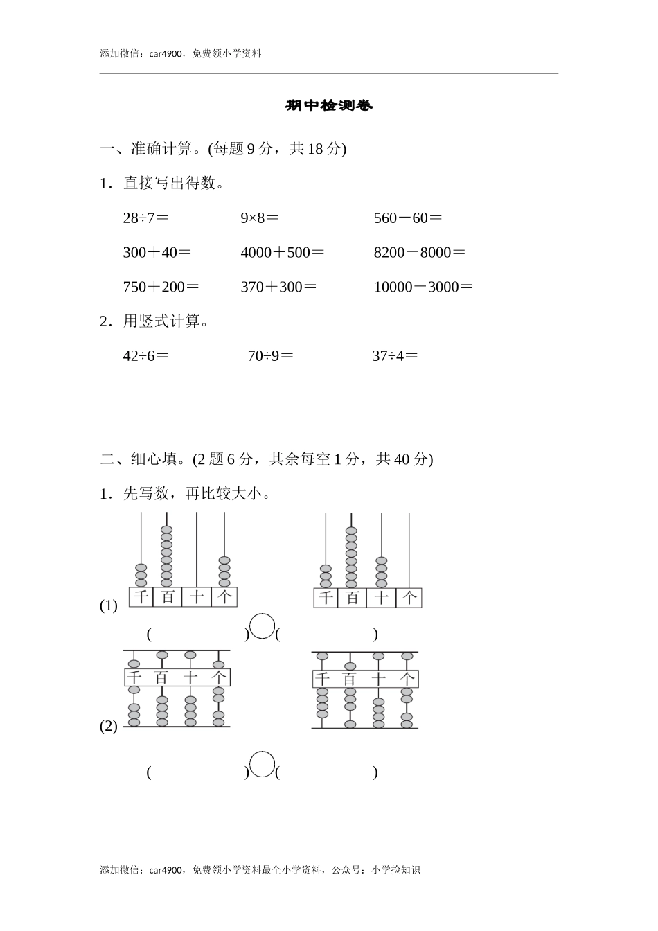 期中测试卷 (6) .docx_第1页