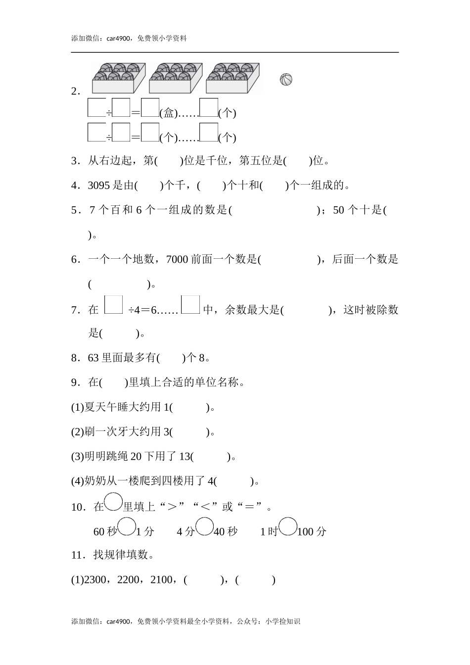 期中测试卷 (6) .docx_第2页