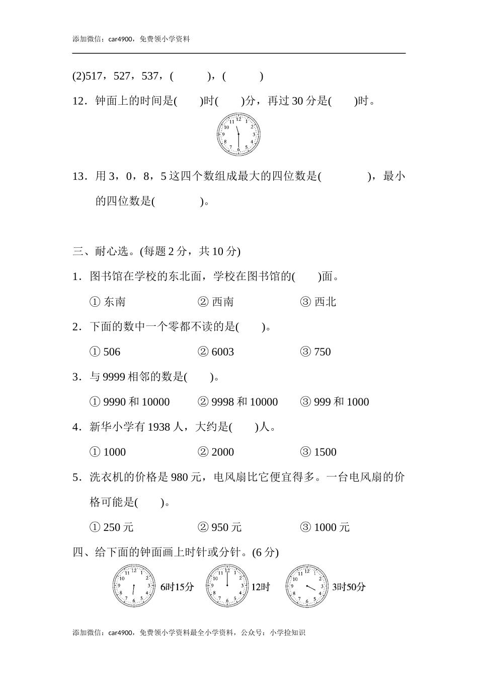 期中测试卷 (6) .docx_第3页