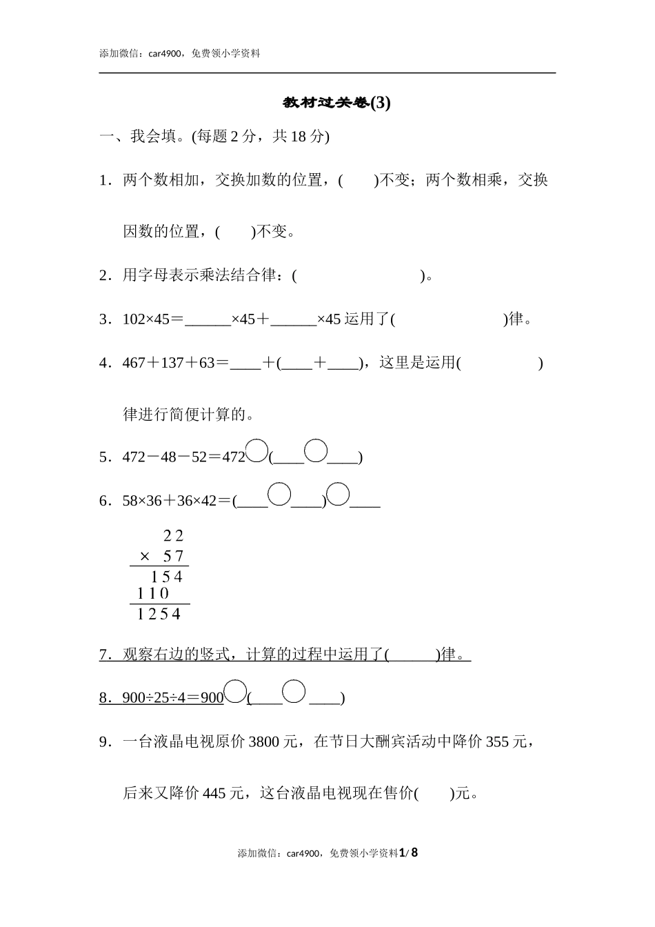 教材过关卷(3)(1).docx_第1页