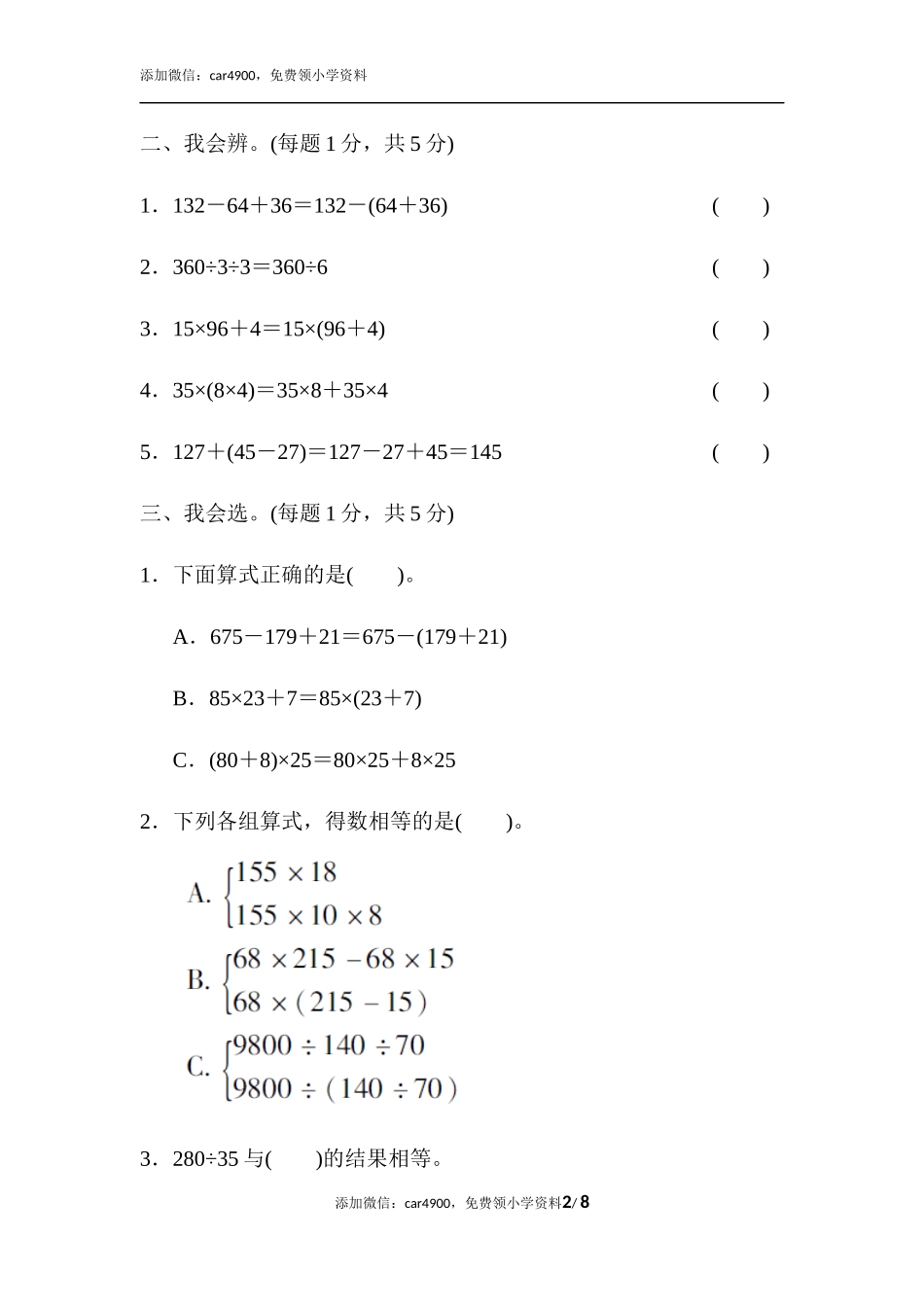 教材过关卷(3)(1).docx_第2页