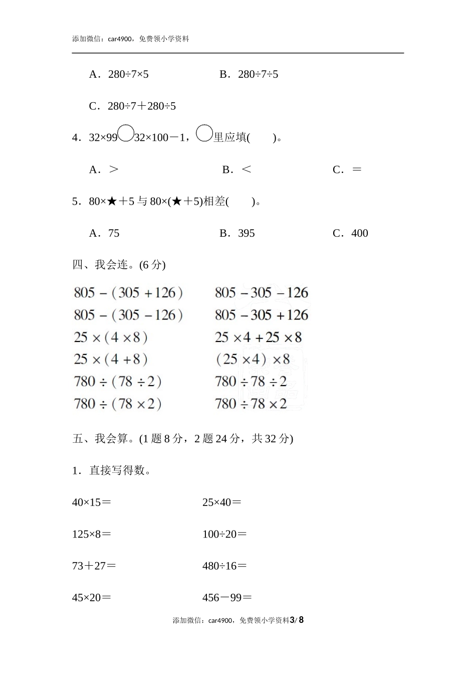 教材过关卷(3)(1).docx_第3页