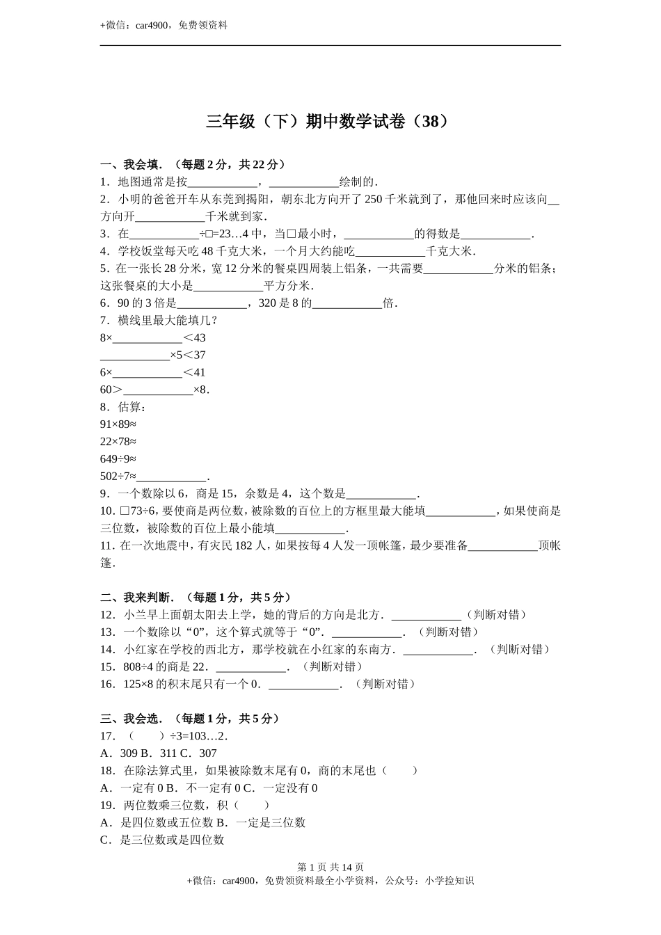 期中练习 (7)(3).doc_第1页