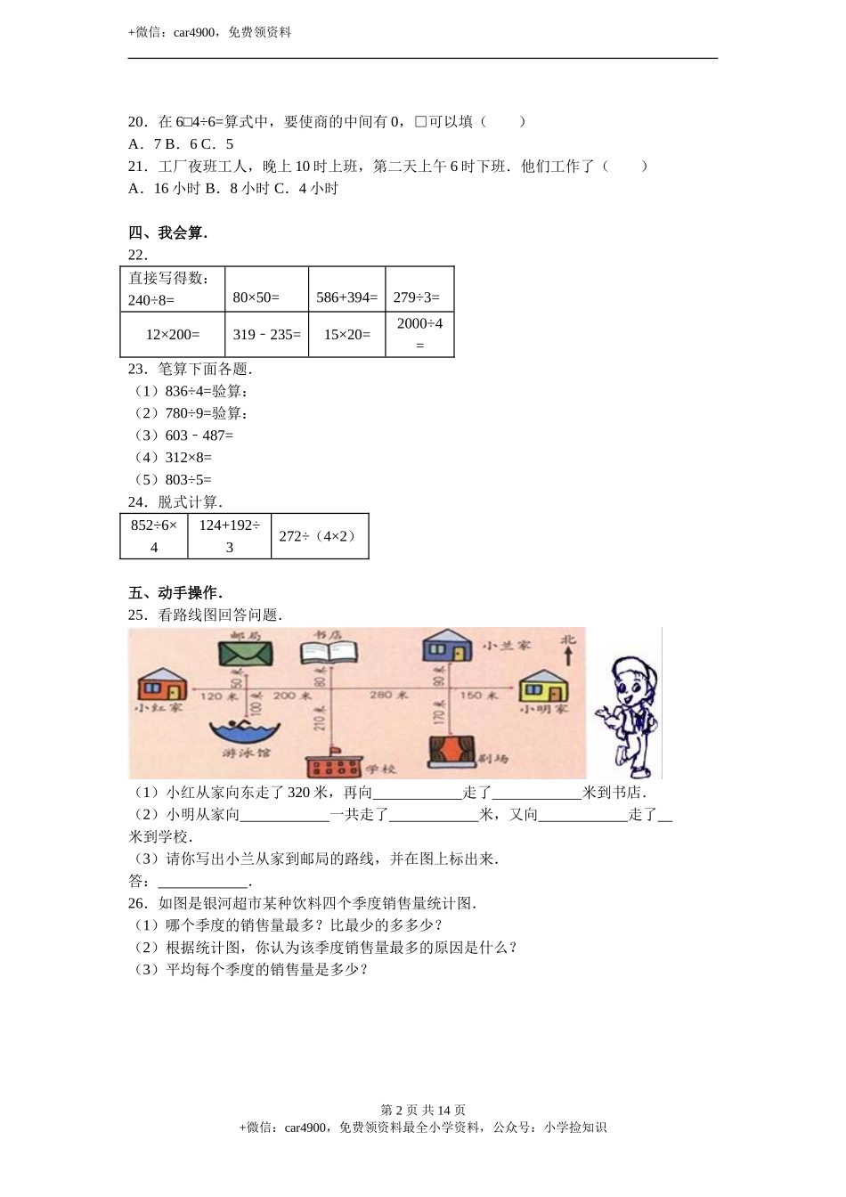 期中练习 (7)(3).doc_第2页