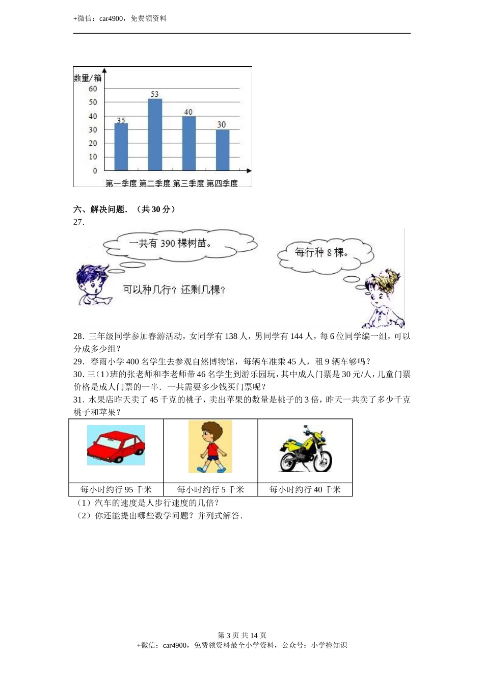 期中练习 (7)(3).doc_第3页