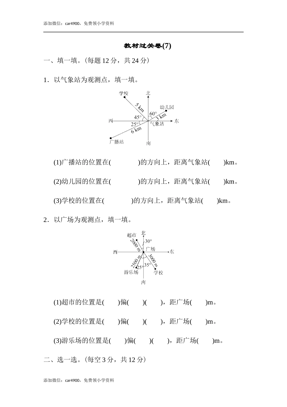 教材过关卷(7)(1).docx_第1页