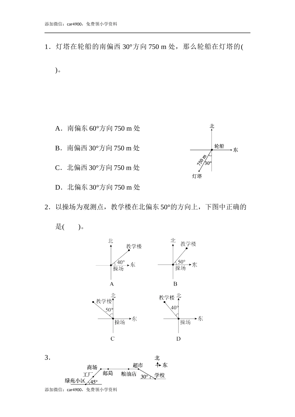 教材过关卷(7)(1).docx_第2页