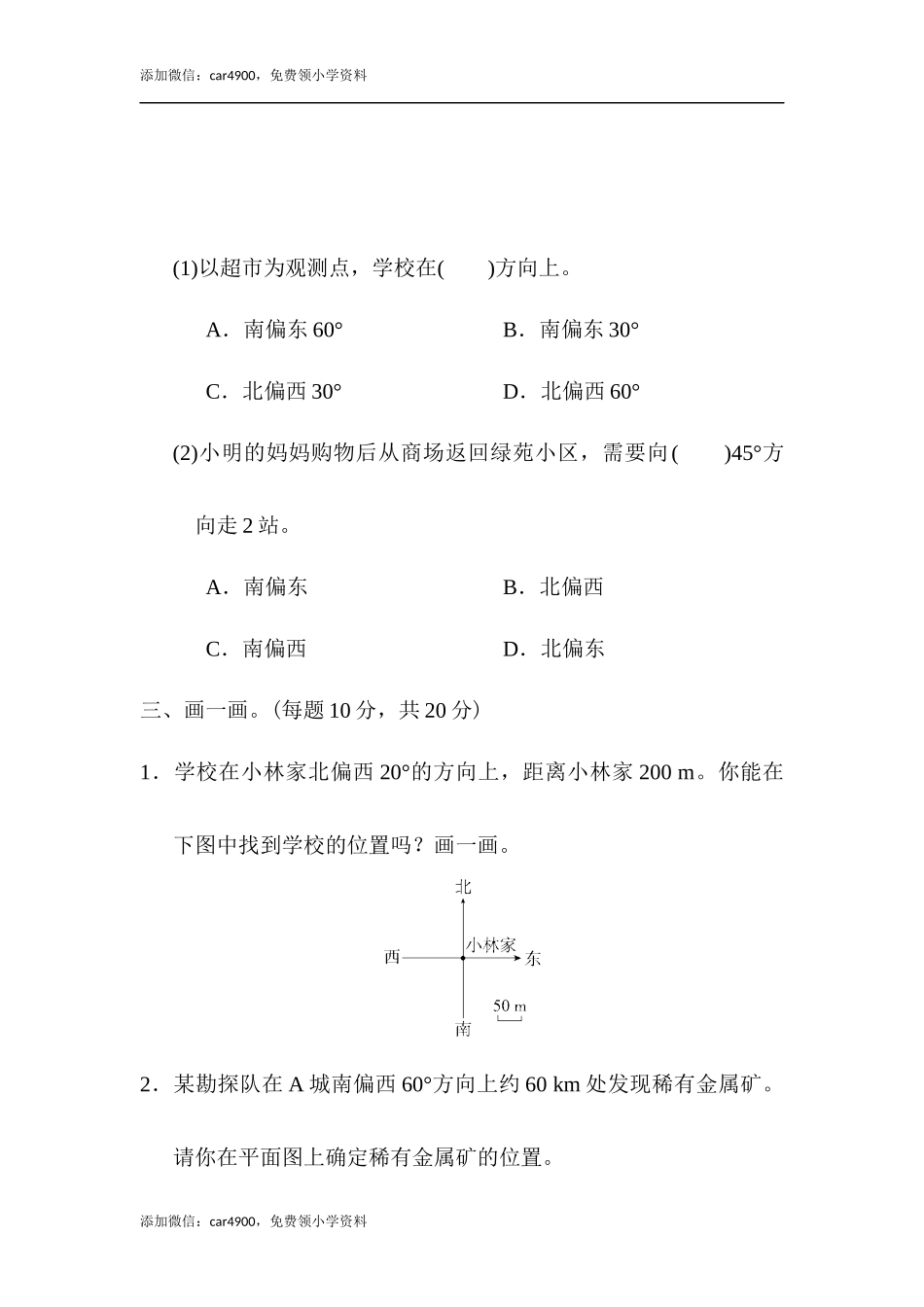 教材过关卷(7)(1).docx_第3页