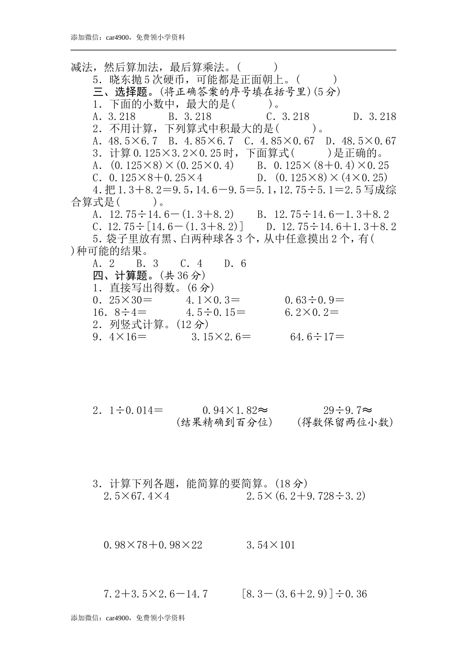 期中练习 (5)(1).doc_第2页