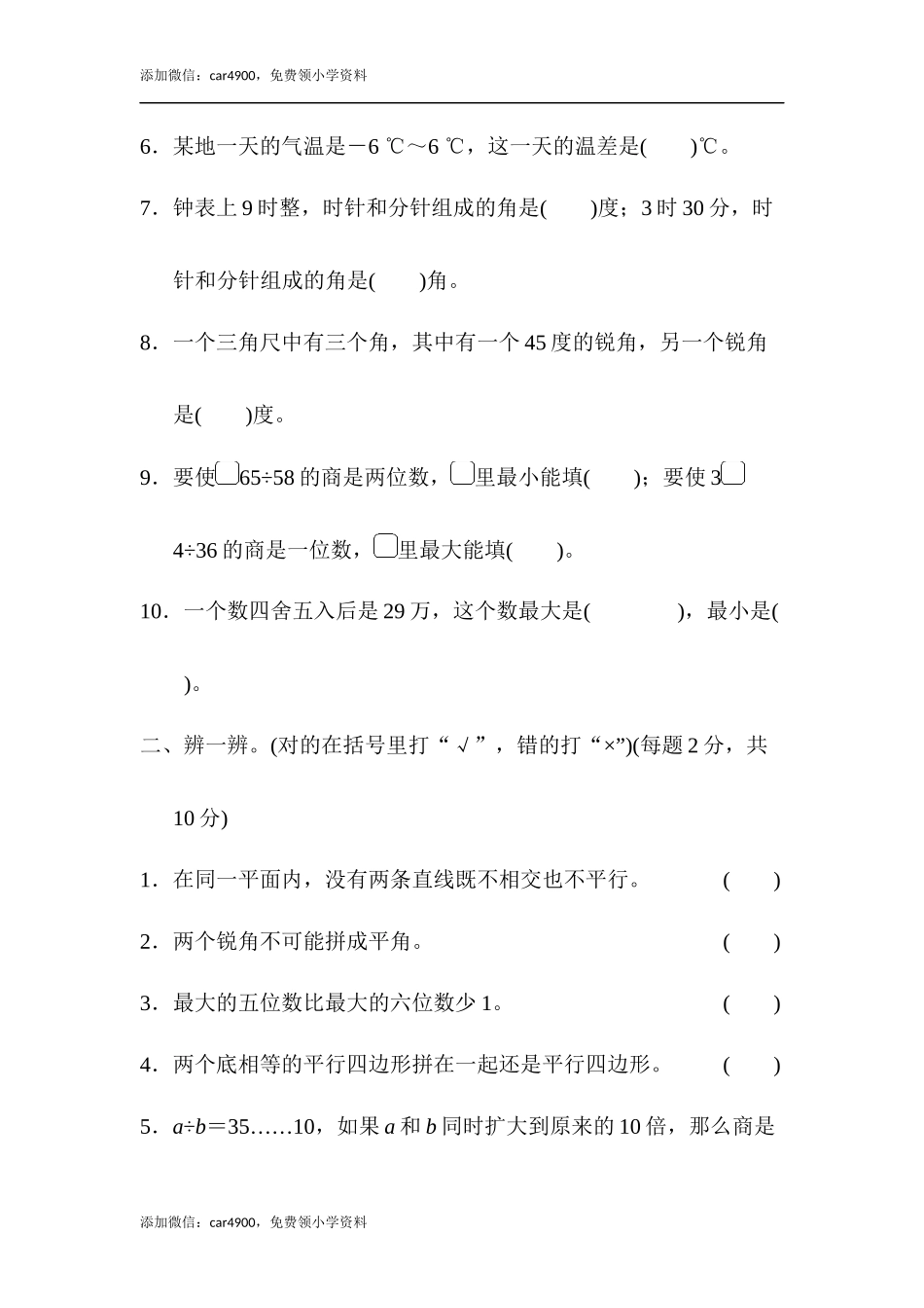 模块过关卷(四).docx_第2页